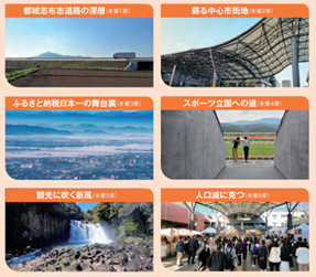 宮崎｜新市誕生20周年を記念し書籍「Think都城」を発刊　都城市の施策と思想をまとめた一冊が2026年2月刊行