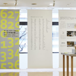 福岡｜紙とデザインの新年便り「クリエイター100人からの年賀状」展 vol.21 2026年1月開催