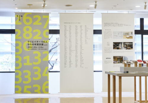 福岡｜紙とデザインの新年便り「クリエイター100人からの年賀状」展 vol.21 2026年1月開催