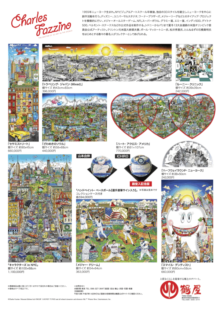 熊本｜MLB公式アーティスト チャールズ・ファジーノ来熊 活動50周年記念3Dポップアート展 2026年2月18日開幕