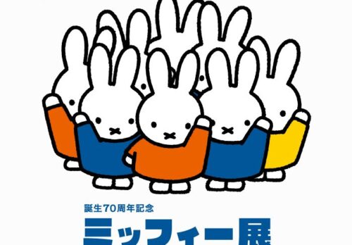 「誕生70周年記念 ミッフィー展」福岡会場