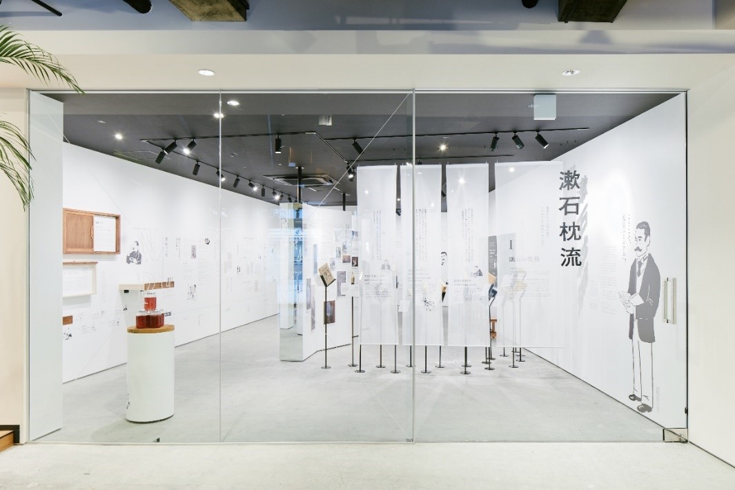 夏目漱石の文学ミュージアム「夏目パージアム」