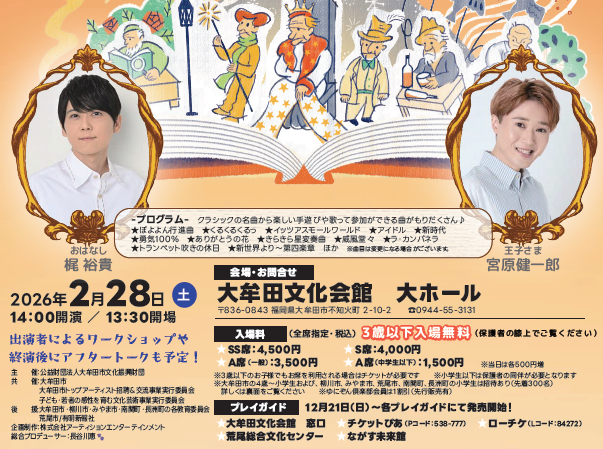 福岡・大牟田｜梶裕貴が朗読、名作「星の王子さま」を生演奏で届ける こども音劇2026年2月28日開催