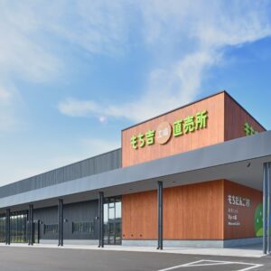 もちだんご村 もち吉工場直売所