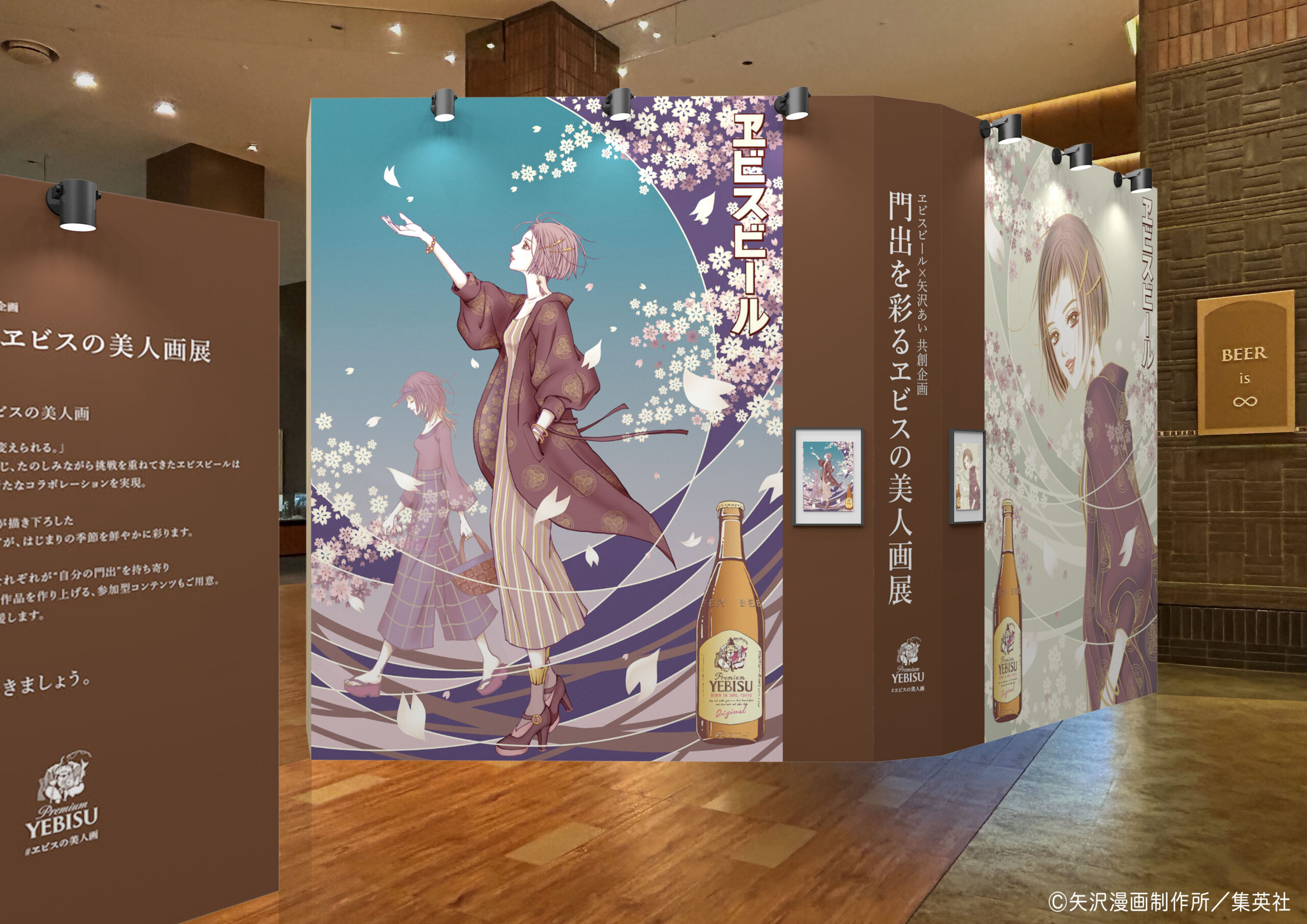 門出を彩るヱビスの美人画展