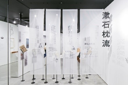 夏目漱石の文学ミュージアム「夏目パージアム」