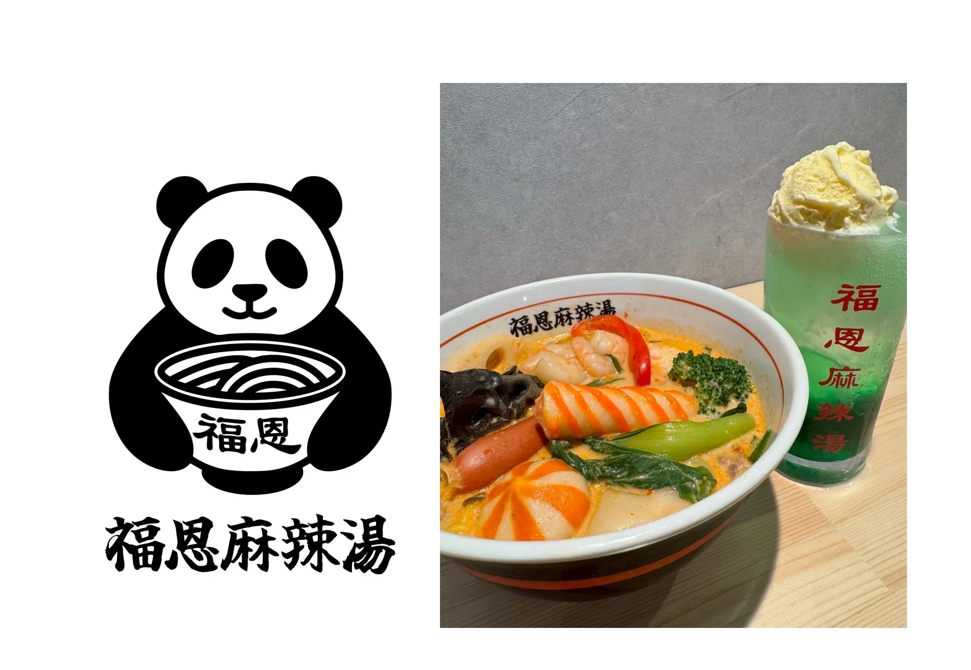 宮崎｜大分発の行列店「福恩麻辣湯」宮崎初出店 自分だけの一杯を楽しむ新感覚グルメ 2026年春オープン