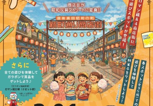 昭和の町だがしの日