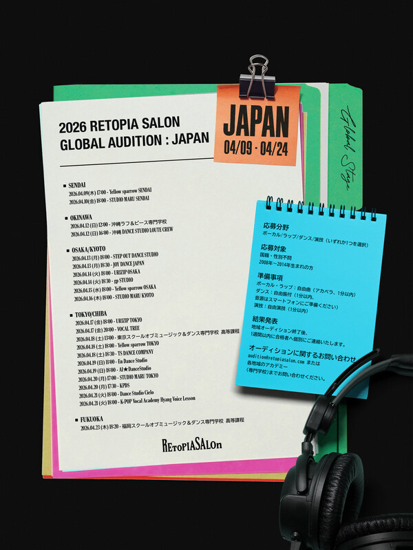 韓国発エンターテインメント企業RETOPIA SALONによるグローバルオーディション「2026 RETOPIA SALON GLOBAL AUDITION: JAPAN」が開催され、福岡では2026年4月23日に実施される。2027年デビュー予定のグループメンバーを選抜する大型プロジェクトとなる。 本オーディションは全国各地を巡回して実施されるもので、福岡会場もその一環として開催。2008年から2014年生まれの応募者であれば、性別・国籍を問わず参加可能で、ボーカル・ラップ・ダンス・演技の中から1分野を選択して挑戦できる。 主催するRETOPIA SALONは、BTSの成功を支えたHYBE出身メンバーが立ち上げた企業。今回のオーディションでは、2027年デビュー予定のボーイズグループの最終メンバー選抜に加え、今後展開予定のガールズグループ候補の発掘も視野に入れている。 日本開催後はアジアや北米など世界各地でもオーディションを展開予定で、グローバルに活躍する次世代アーティストの発掘を目指す。 イベント概要 名称：2026 RETOPIA SALON GLOBAL AUDITION: JAPAN（福岡会場） 期間：2026年4月23日 会場：福岡市内（詳細は公式SNSにて発表） 料金：参加無料 対象：2008年～2014年生まれ（性別・国籍不問） 内容：ボーカル・ラップ・ダンス・演技のいずれかで審査 公式：WEB 主催：RETOPIA SALON Event Summary for International Visitors RETOPIA SALON will hold a global audition in Fukuoka on April 23, 2026. Participants can audition in singing, rap, dance, or acting for a chance to debut in a new global group planned for 2027.