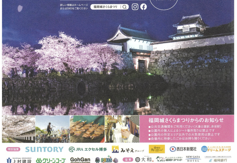 福岡｜舞鶴公園で約1,000本の桜が咲く「福岡城さくらまつり」開催、ライトアップやグルメも充実 2026年3月25日～4月5日