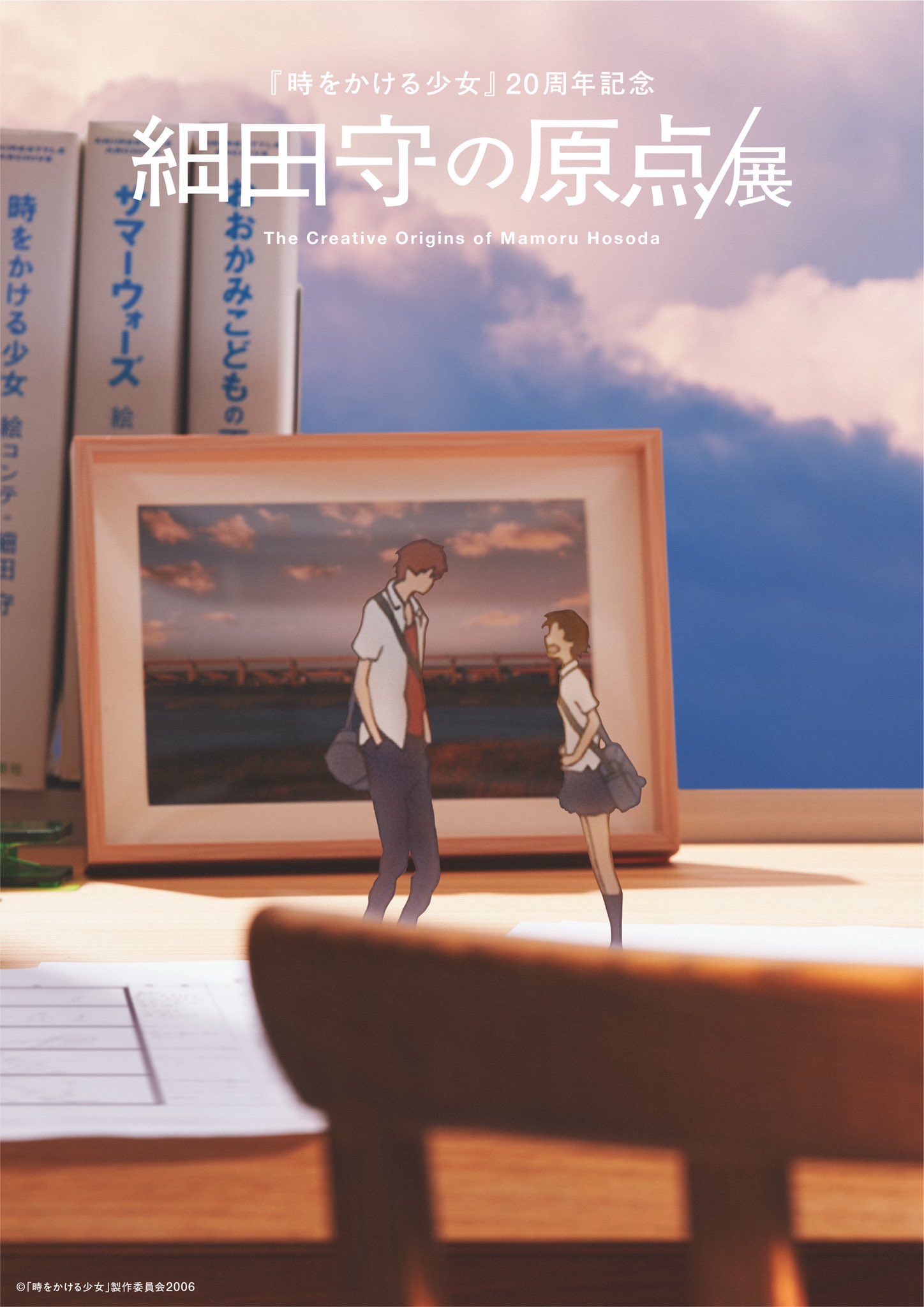 福岡｜細田守の原点に迫る大規模展「細田守の原点/展」2027年1月22日〜3月28日開催