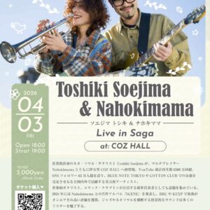 佐賀｜ソエジマトシキが伊万里で夫婦ライブ開催、COZ HALLで4月3日公演