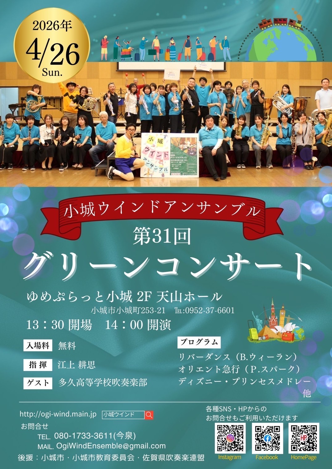 佐賀｜小城ウインドアンサンブル「第31回グリーンコンサート」開催　入場無料で楽しむ吹奏楽