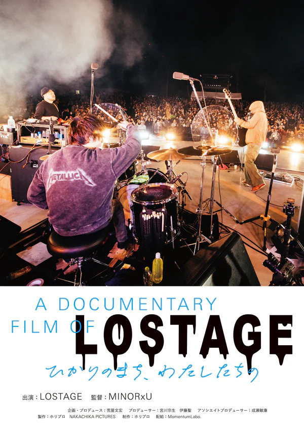 A DOCUMENTARY FILM OF LOSTAGE -ひかりのまち、わたしたちの-