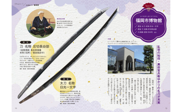 刀剣聖地を巡るガイドブック「刀剣聖地巡礼ガイド 九州かたな旅」3月6日発売