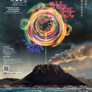 鹿児島｜桜島と芸術花火2026 第5回記念大会 4月25日マリンポートかごしまで開催