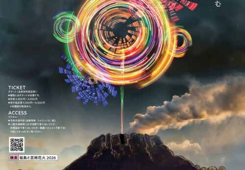 鹿児島｜桜島と芸術花火2026 第5回記念大会 4月25日マリンポートかごしまで開催