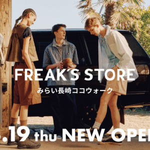 長崎｜FREAK’S STORE長崎がみらい長崎ココウォークにオープン V・ファーレン長崎コラボも登場 2026年3月19日