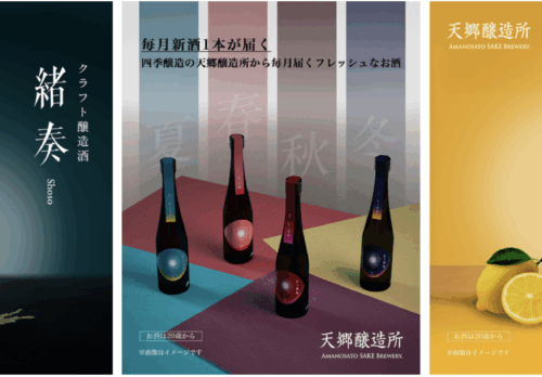 福岡・天郷醸造所が手がける「在る宵」