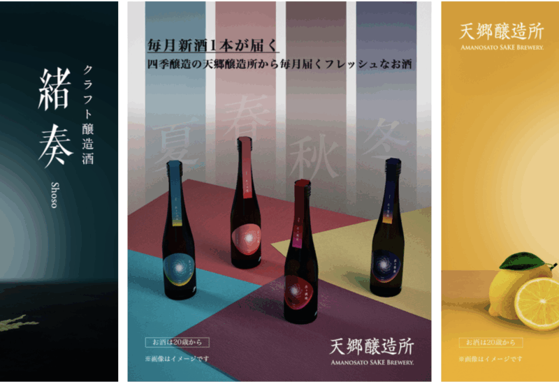 福岡・天郷醸造所が手がける「在る宵」