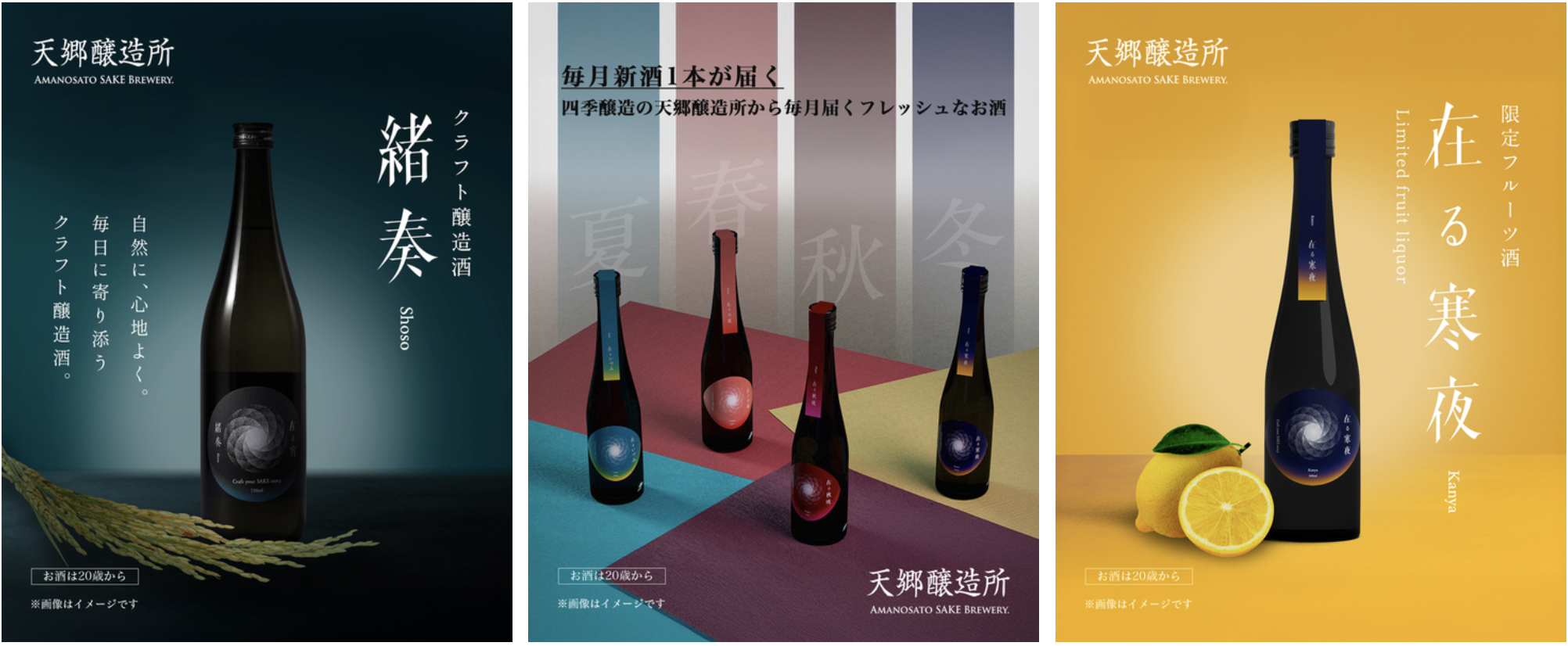 福岡・天郷醸造所が手がける「在る宵」