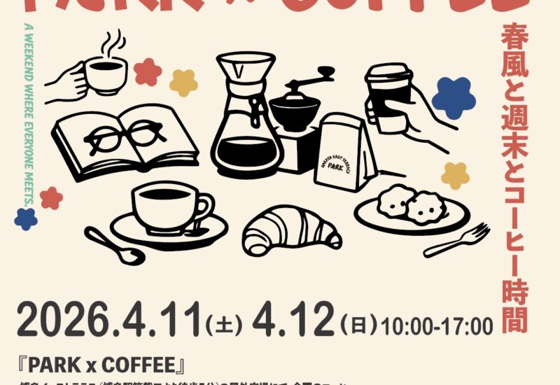 福岡｜春風とコーヒーに出会う週末 PARK×COFFEE 博多イーストテラスで開催 2026年4月11日～12日
