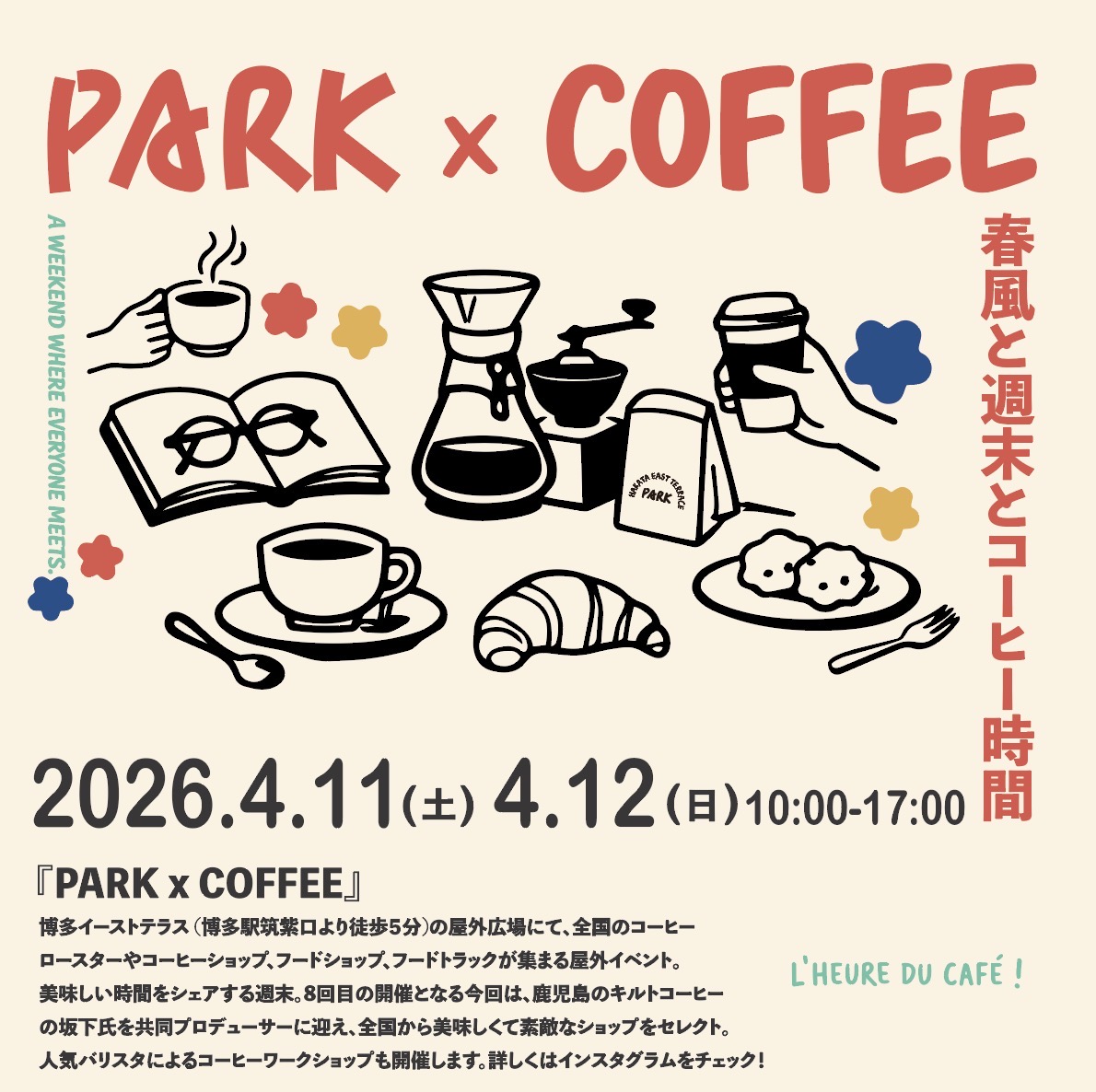 福岡｜春風とコーヒーに出会う週末 PARK×COFFEE 博多イーストテラスで開催 2026年4月11日～12日