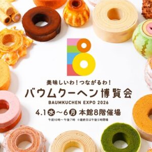 福岡｜美味しいわ！つながるわ！バウムクーヘン博覧会　全国400種以上が大集結