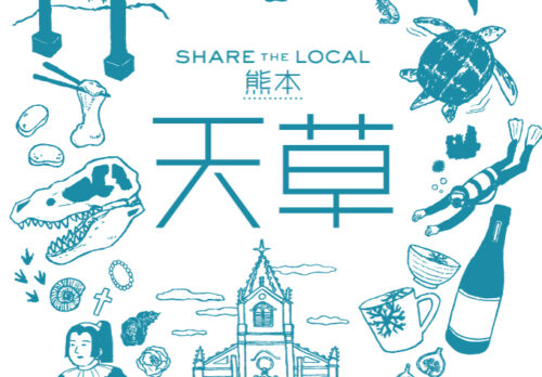 熊本｜天草の魅力を発信する「SHARE THE LOCAL」開催　工芸・食・文化が集結