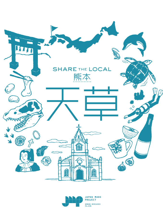 熊本｜天草の魅力を発信する「SHARE THE LOCAL」開催　工芸・食・文化が集結
