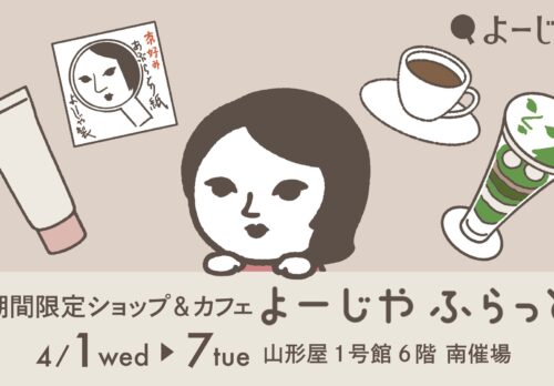 鹿児島｜顔パフェで話題のよーじやが山形屋に登場　限定カフェ＆ショップ開催