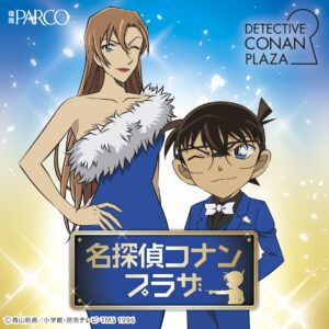 福岡｜名探偵コナンプラザ開催 劇場版最新グッズ＆体験イベント登場