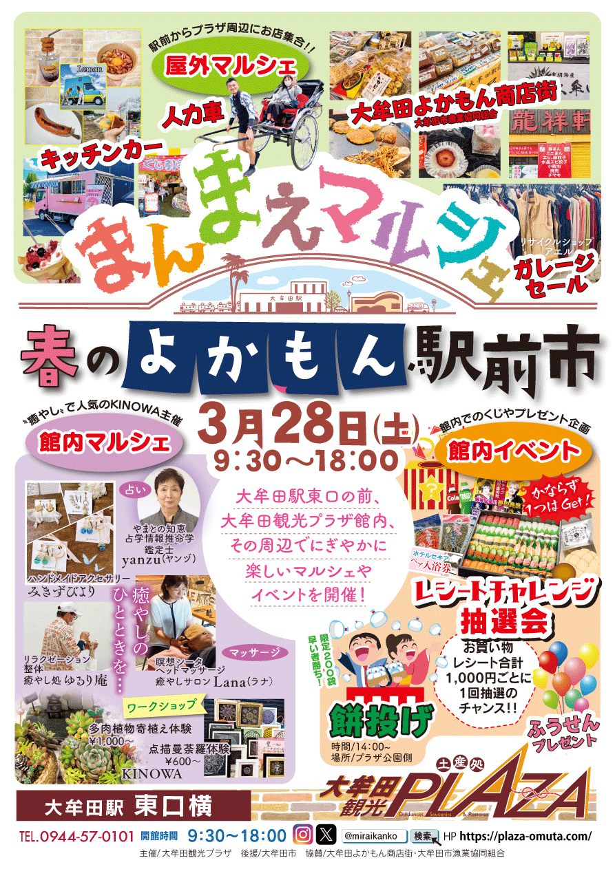 【福岡県大牟田市】まんまえマルシェ・春のよかもん駅前市