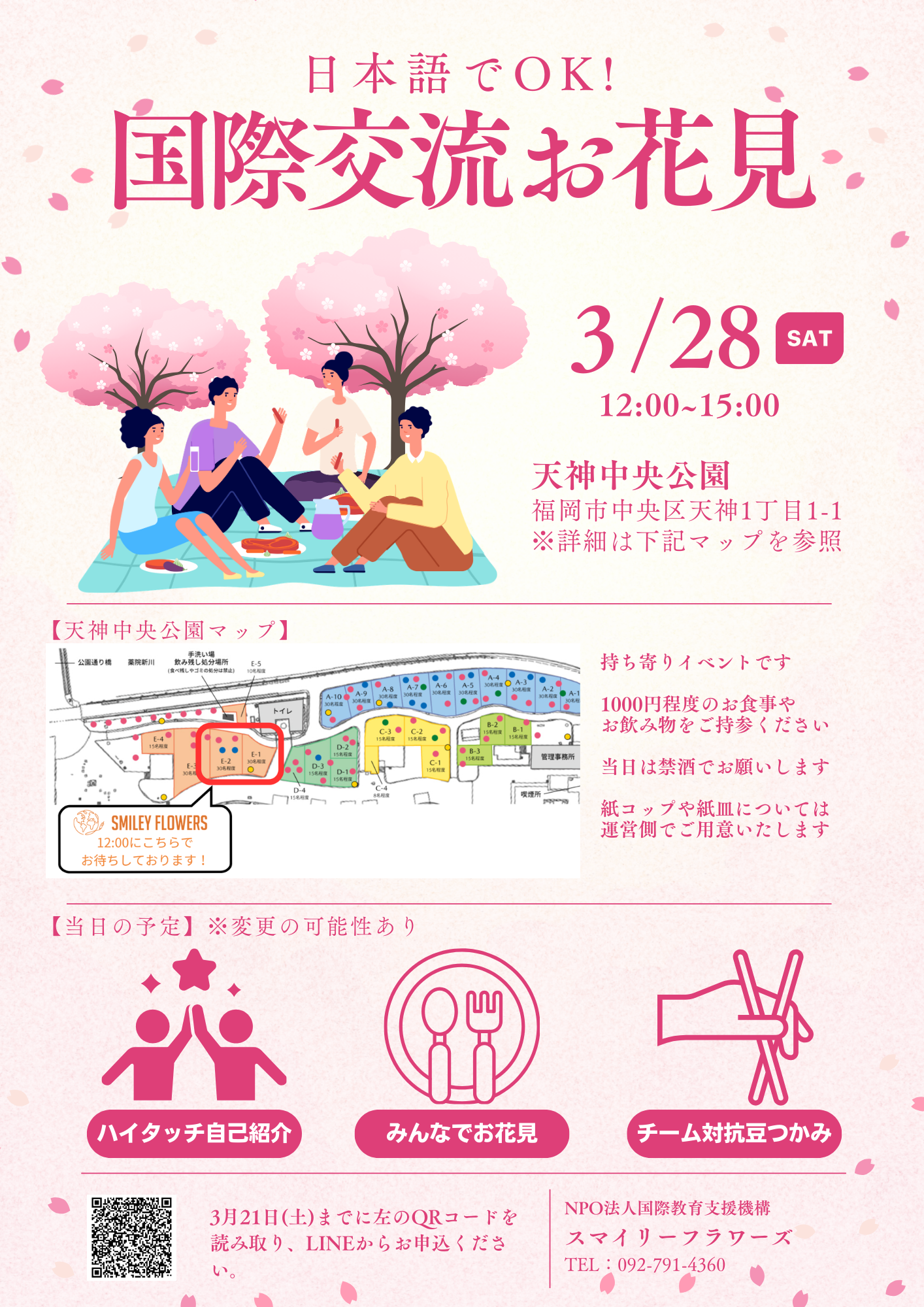 天神中央公園で国際交流イベント開催決定！お花見×国際交流