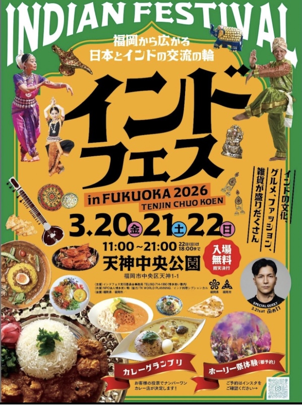 福岡｜九州最大級のインドイベント「インドフェス in 福岡2026」天神中央公園で開催