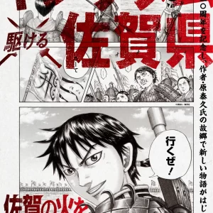 佐賀｜キングダムコラボ延長決定！「佐賀キングダム空港」など話題企画が2026年9月30日まで継続