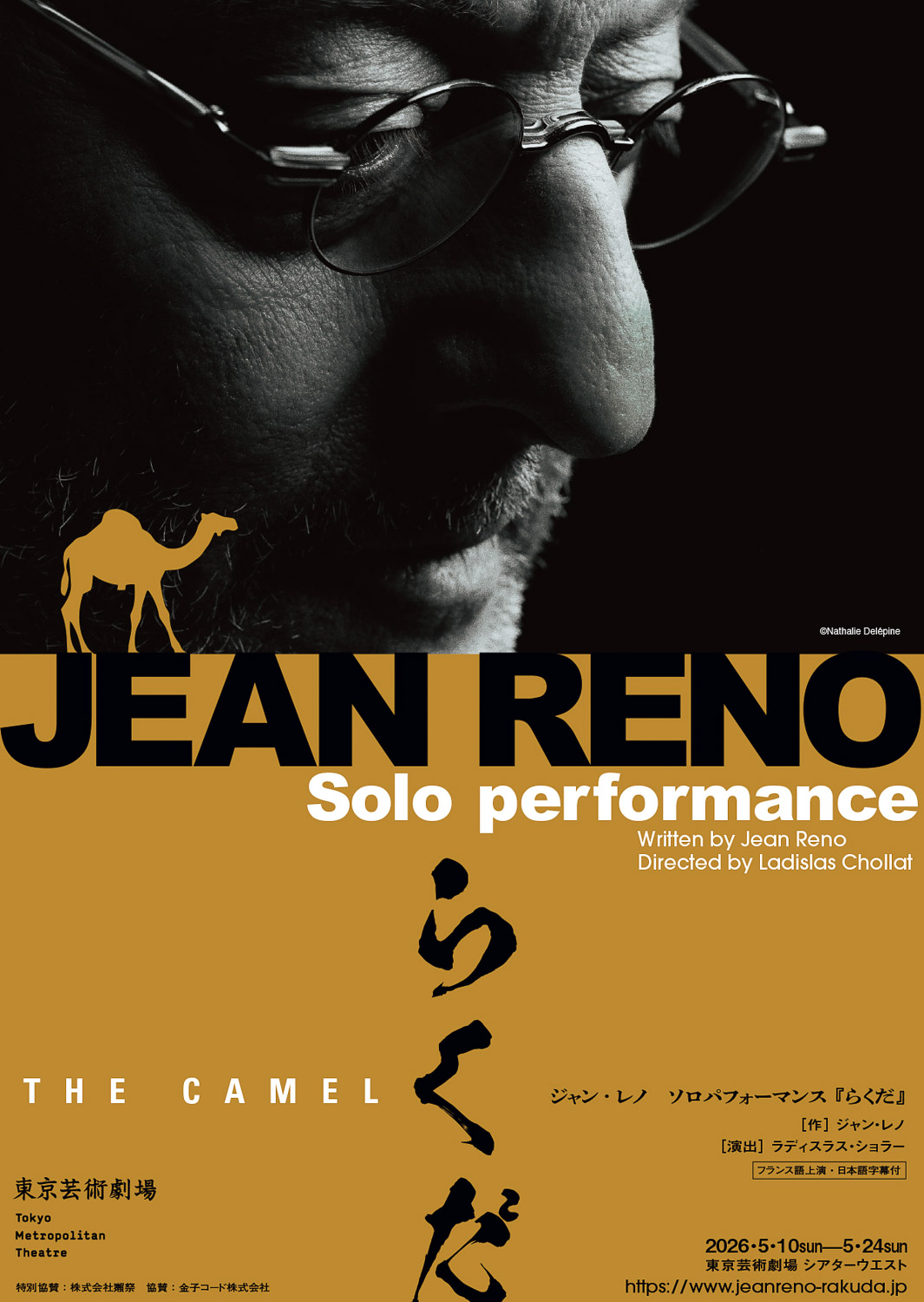 福岡｜ジャン・レノ初の自叙伝的舞台『らくだ』大野城まどかぴあで2026年7月4日上演