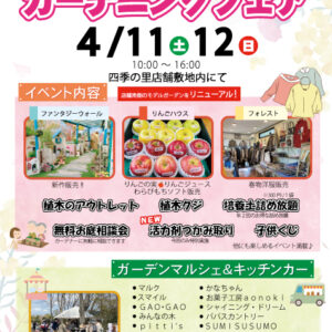 福岡｜植木アウトレットやマルシェが集う 春のガーデニングフェア 2026年4月11日～12日