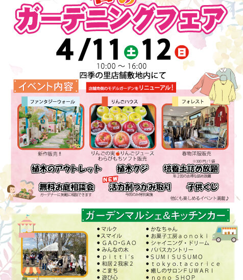 福岡｜植木アウトレットやマルシェが集う 春のガーデニングフェア 2026年4月11日～12日