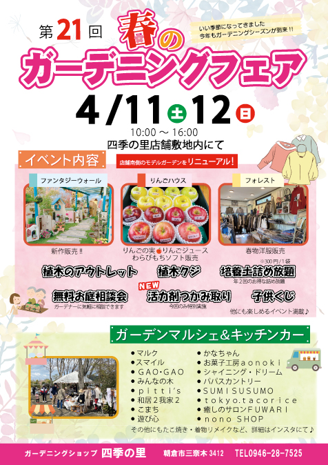 福岡｜植木アウトレットやマルシェが集う 春のガーデニングフェア 2026年4月11日～12日