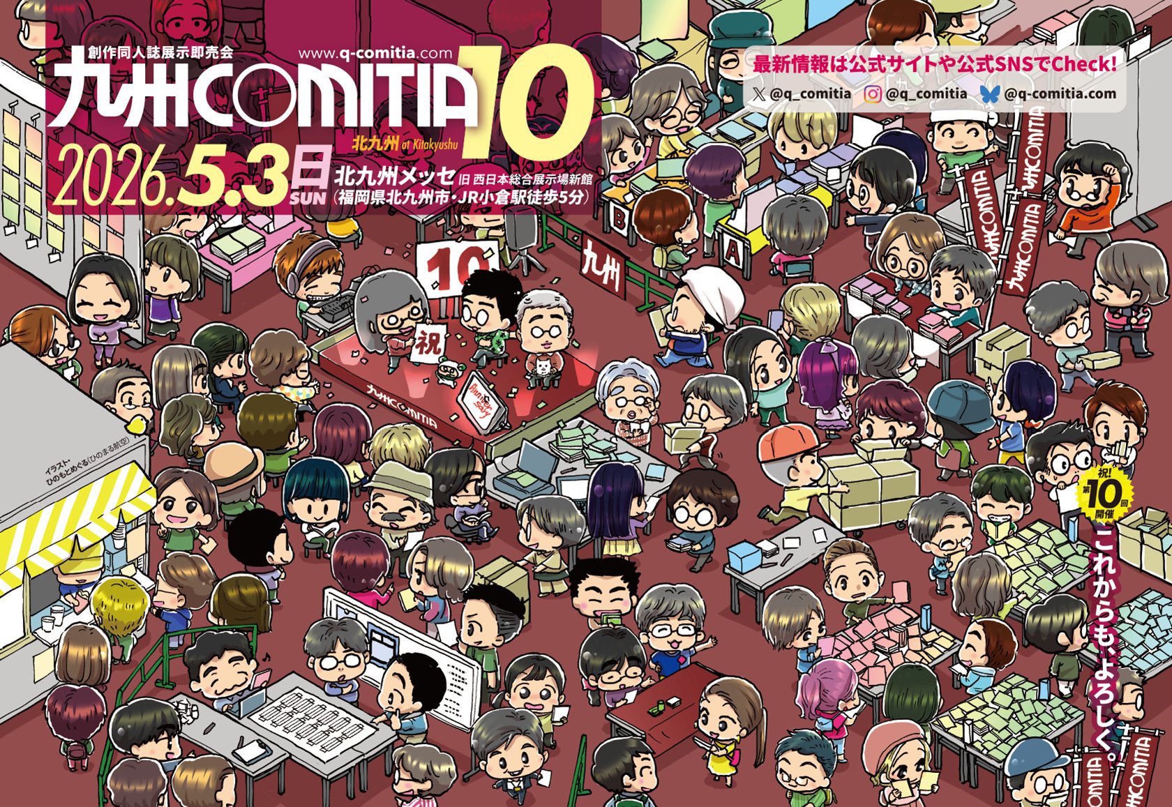 福岡｜九州コミティア10 オリジナル作品だけの創作イベント 北九州メッセで開催 2026年5月3日