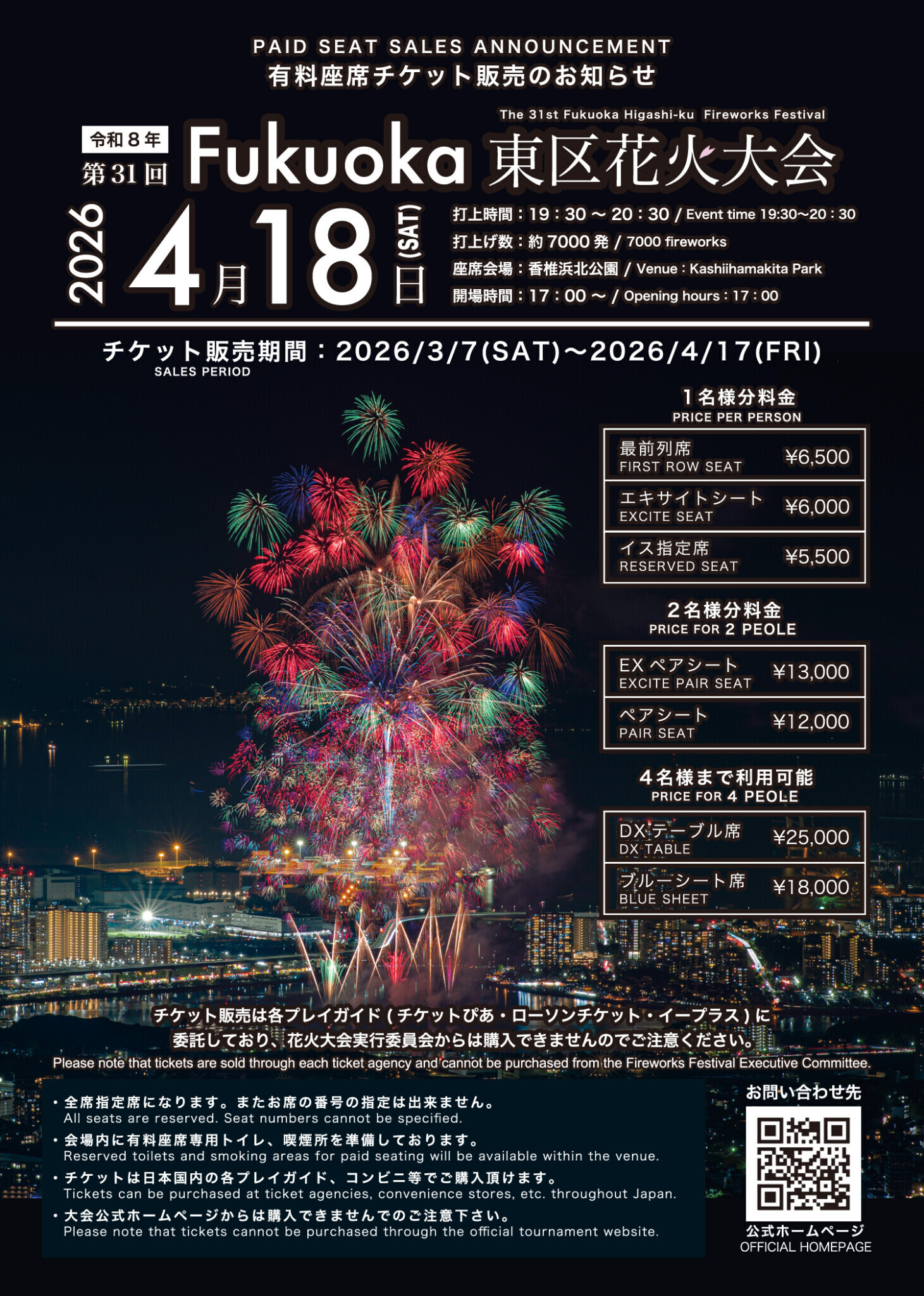 福岡｜東区の夜空を彩る春の花火「第31回東区花火大会」2026年4月18日開催