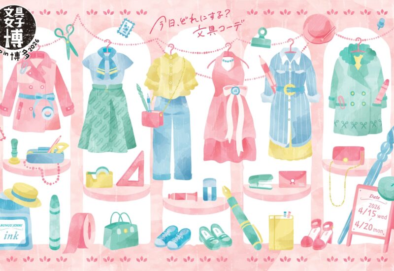 福岡｜文具女子博pop-up in博多2026 開催決定 文具好き必見の6日間 2026年4月15日～20日