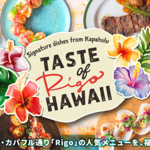 福岡｜ハワイの人気店の味を再現「TASTE OF “Rigo” HAWAII」2026年4月28日から期間限定開催