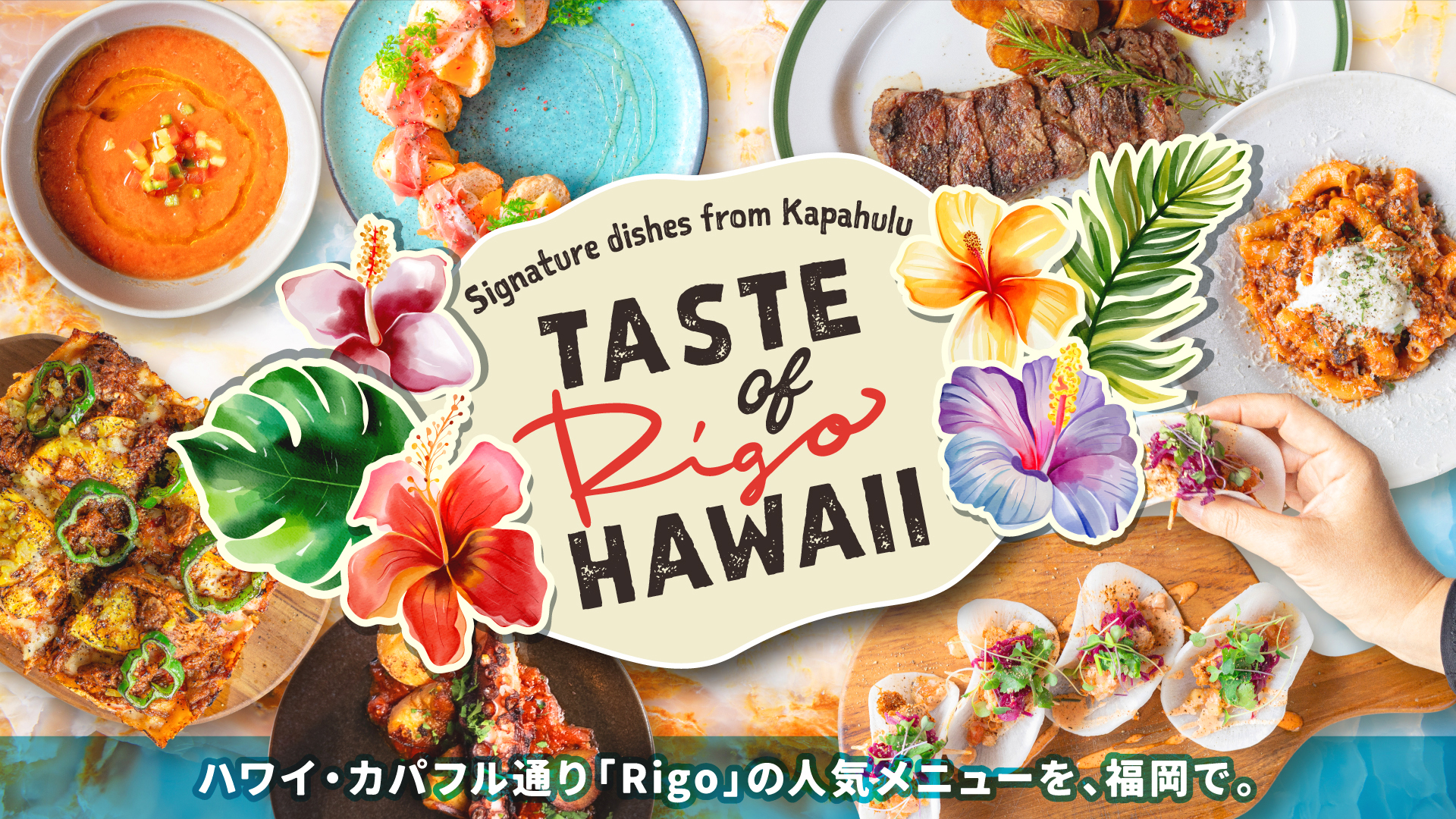 福岡｜ハワイの人気店の味を再現「TASTE OF “Rigo” HAWAII」2026年4月28日から期間限定開催
