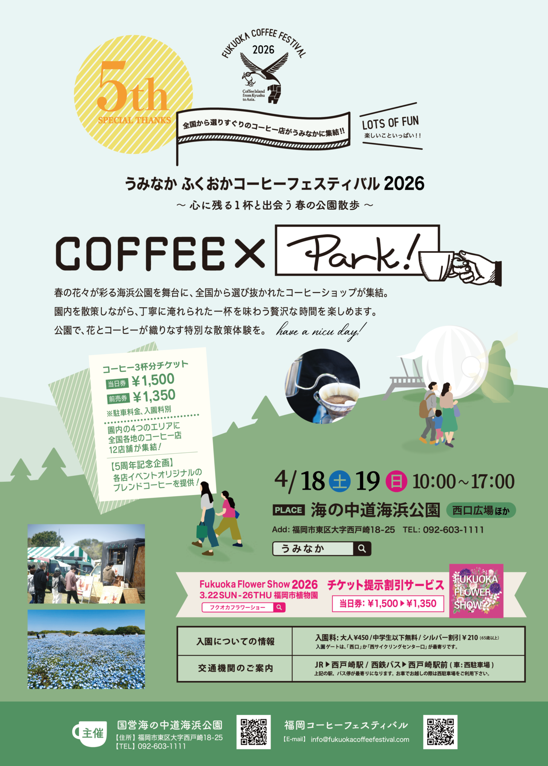 福岡｜うみなかコーヒーフェスティバル2026 春の公園で楽しむコーヒーイベント 2026年4月18日・19日開催