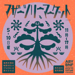 福岡・油山の森で“つながる”一日。音楽とマルシェが彩る「マザーツリーマーケット」5月10日開催