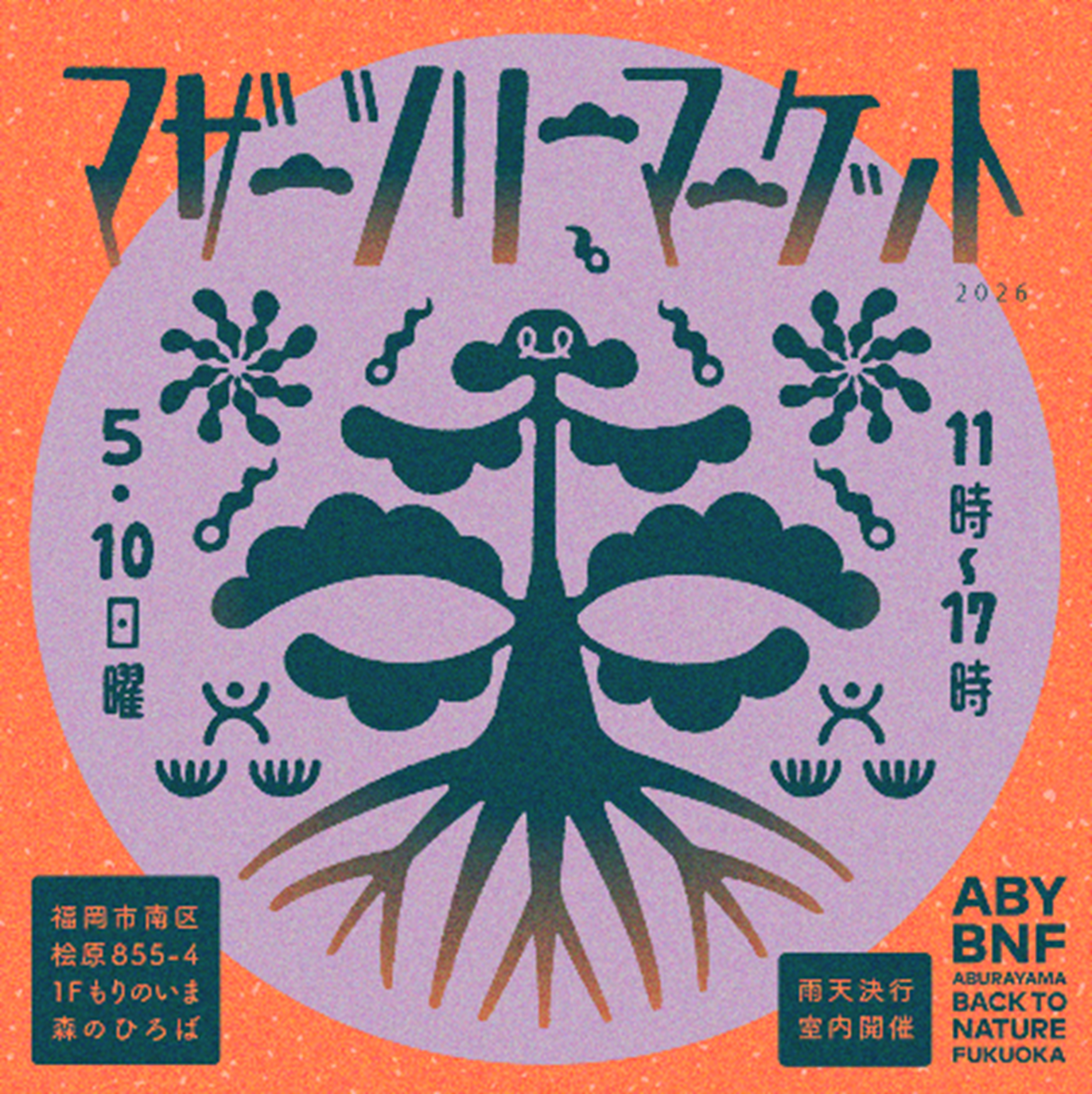 福岡・油山の森で“つながる”一日。音楽とマルシェが彩る「マザーツリーマーケット」5月10日開催