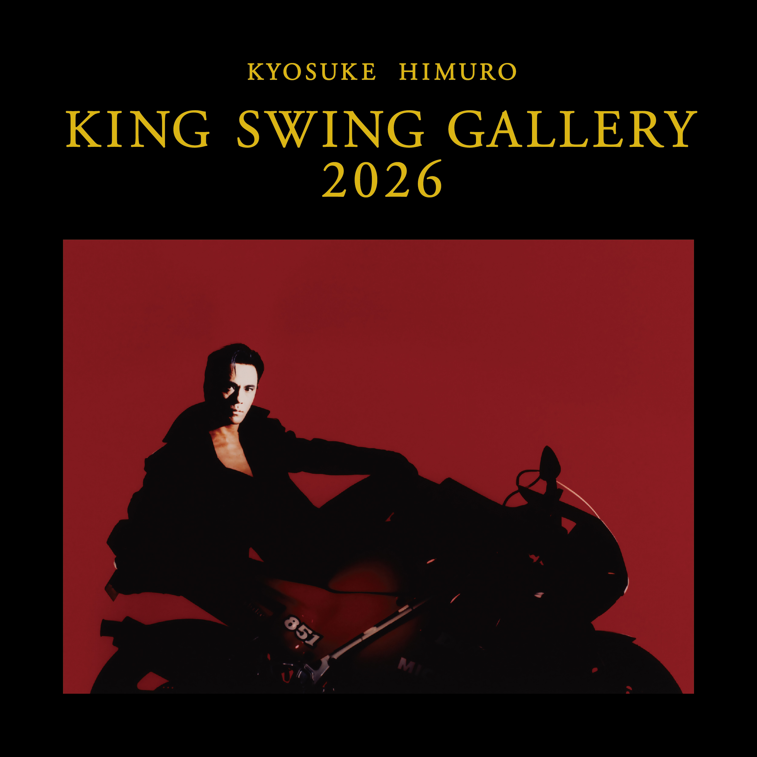 福岡｜氷室京介の軌跡を辿る特別展示「KING SWING GALLERY 2026」2026