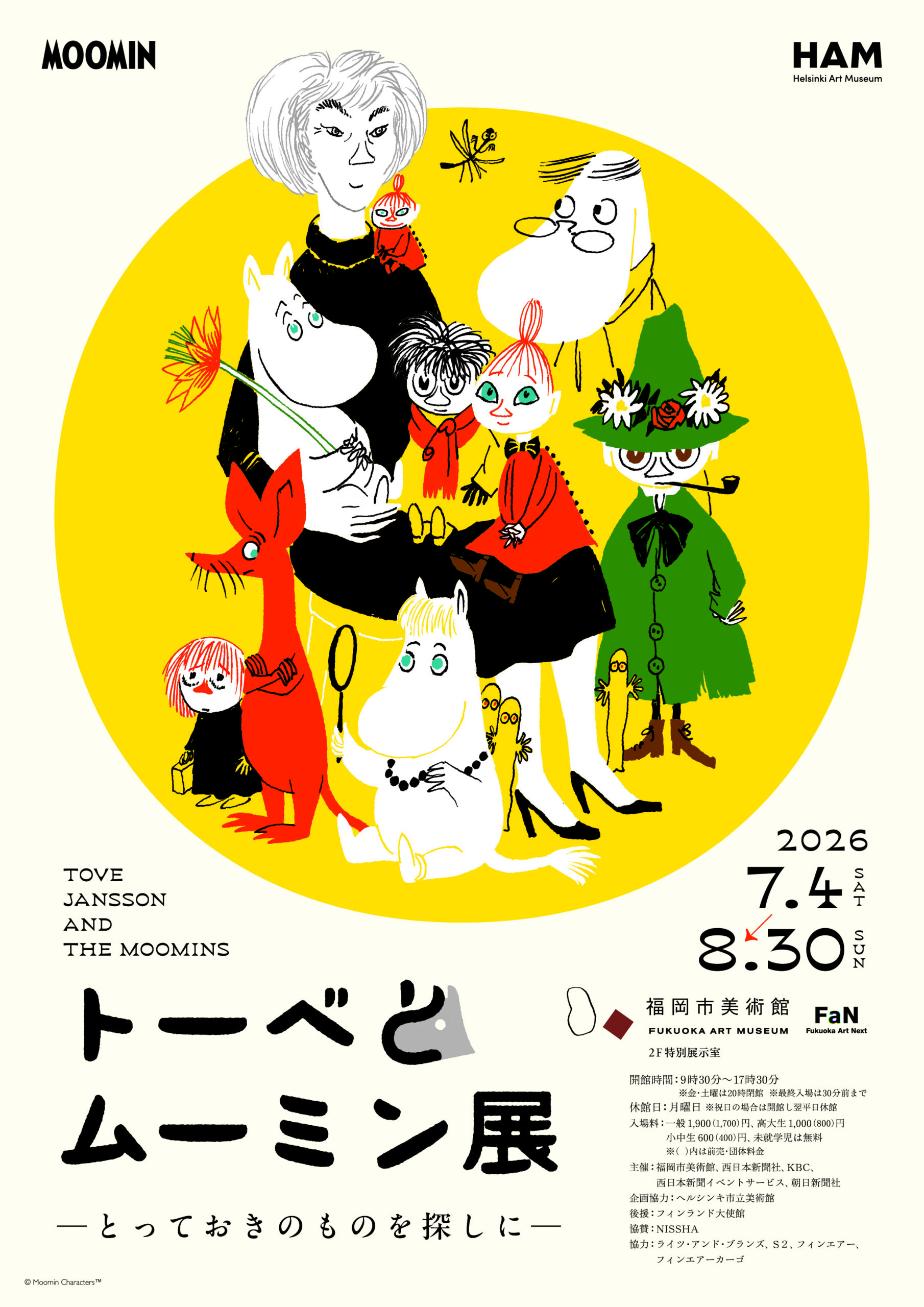 福岡｜ムーミンの世界を体感「トーベとムーミン展」2026年7月4日～8月30日開催